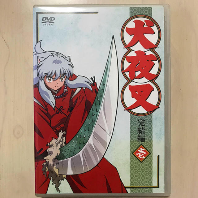 犬夜叉 完結編 1 通常版 Dvd はやっちゃん様お取り置き分の通販 By Owler S Shop ラクマ 犬夜叉 完結編 1 通常版 Dvd はやっちゃん様お取り置き分の通販 By Owler S Shop ラクマ