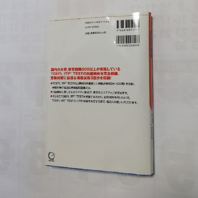 ＴＯＥＦＬ　ＩＴＰ　ＴＥＳＴ実戦問題集 ペ－パ－テスト式団体受験プログラム エンタメ/ホビーの本(資格/検定)の商品写真