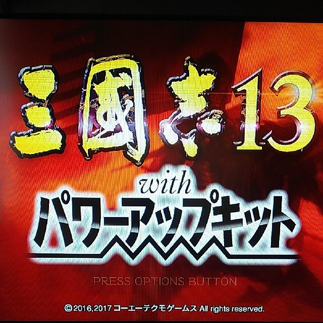 三國志13 with パワーアップキット PS4 2