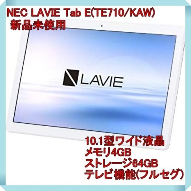 【新品未使用】 NEC LAVIE TE710KAW 10.1型 タブレットPC/タブレット