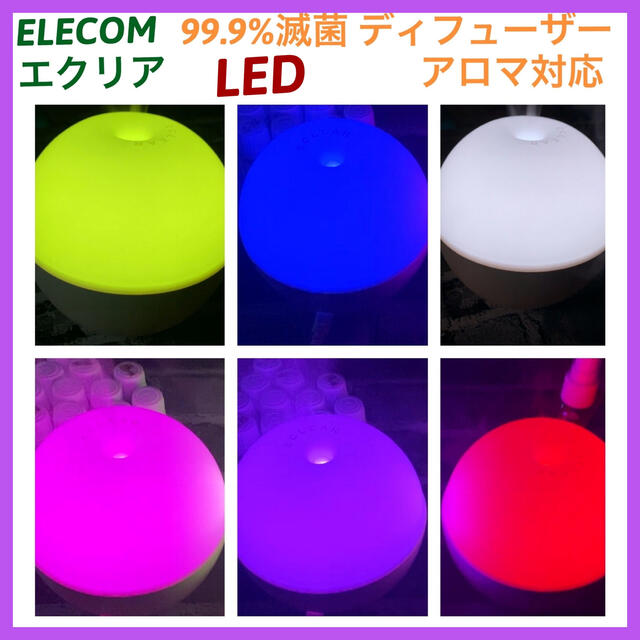 ELECOM(エレコム)のLED エレコム  アロマディフューザー 超音波式 加湿器 エクリアミスト スマホ/家電/カメラの生活家電(加湿器/除湿機)の商品写真