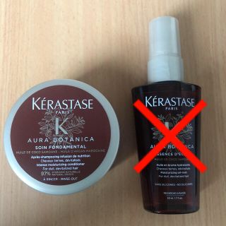 ケラスターゼ(KERASTASE)のケラスターゼソワンオーラボタニカ(トリートメント)