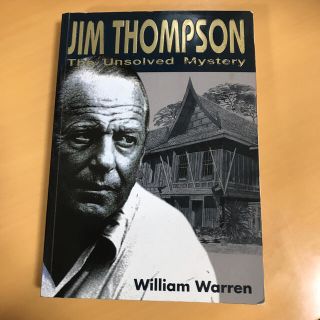 ジムトンプソン(Jim Thompson)のJim Thompson: The Unsolved Myst(洋書)