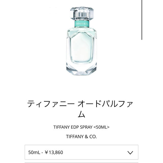 Tiffany & Co.(ティファニー)のティファニー 香水 50ml コスメ/美容の香水(香水(女性用))の商品写真