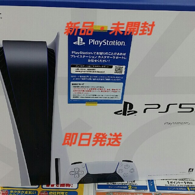 PlayStation 5 (CFI-1200A01) 本体　新品未開封 ps5