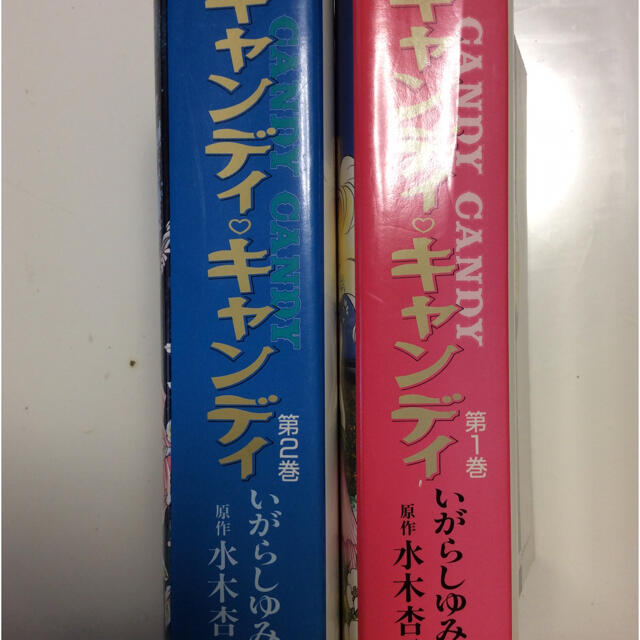 キャンディキャンディ 愛蔵版1、2巻 エンタメ/ホビーの漫画(少女漫画)の商品写真