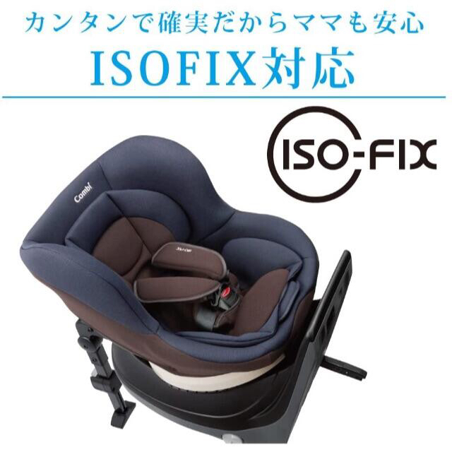 【限定モデル】コンビ　チャイルドシート 0〜4歳まで