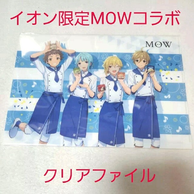 新品イオン限定MOW×あんスタ！Ra＊bitsクリアファイル エンタメ/ホビーのアニメグッズ(クリアファイル)の商品写真