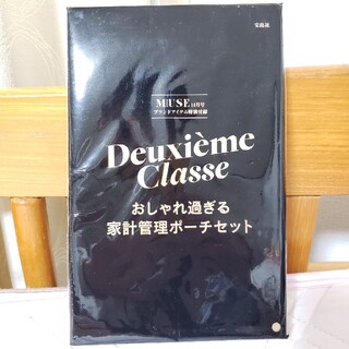 ドゥーズィエムクラス(DEUXIEME CLASSE)のMUSE 11月号付録(ポーチ)