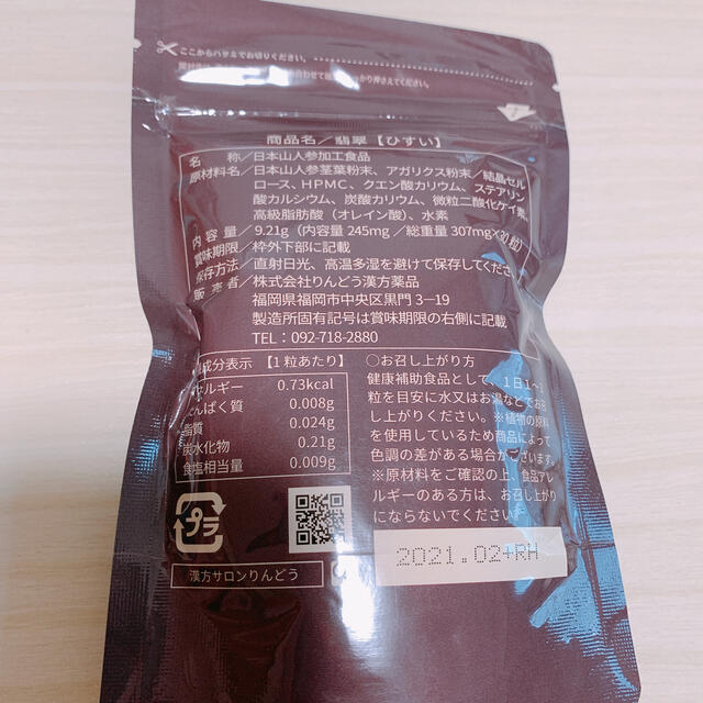 翡翠 水素サプリ 漢方サロンりんどう
