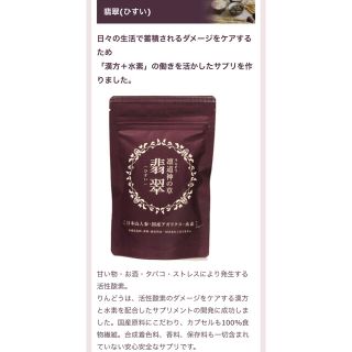 翡翠 水素サプリ 漢方サロンりんどう