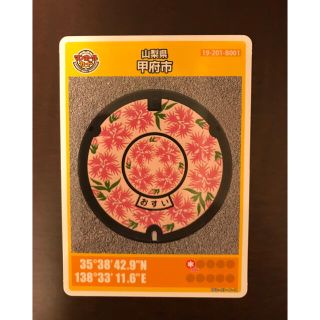 マンホールカード 甲府　山梨　12弾(印刷物)