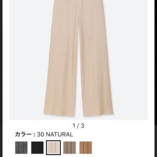 ユニクロ(UNIQLO)のUNIQLO コットンリブワイドパンツ(カジュアルパンツ)