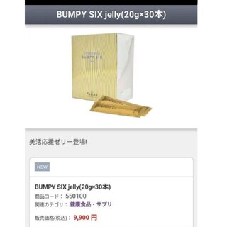 HMB1500 BUMPY SIX jelly(トロピカルマンゴー味)(ダイエット食品)