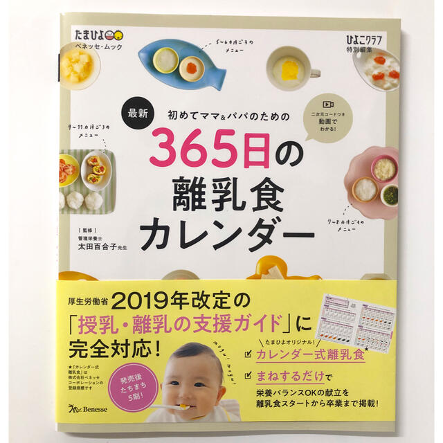 ３６５日の離乳食カレンダー たまひよの通販 By Nic S Shop ラクマ