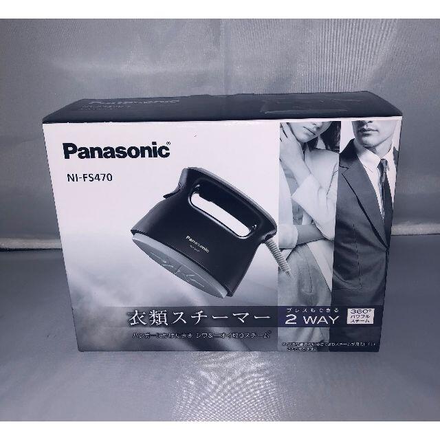 Panasonic(パナソニック)のNI-FS470 Panasonic パナソニック 衣類スチーマー 【新品】 スマホ/家電/カメラの生活家電(アイロン)の商品写真