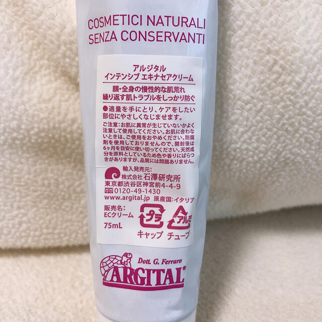 Cosme Kitchen(コスメキッチン)のARGITAL インテンシブ エキナセアクリーム 75ml コスメ/美容のスキンケア/基礎化粧品(フェイスクリーム)の商品写真