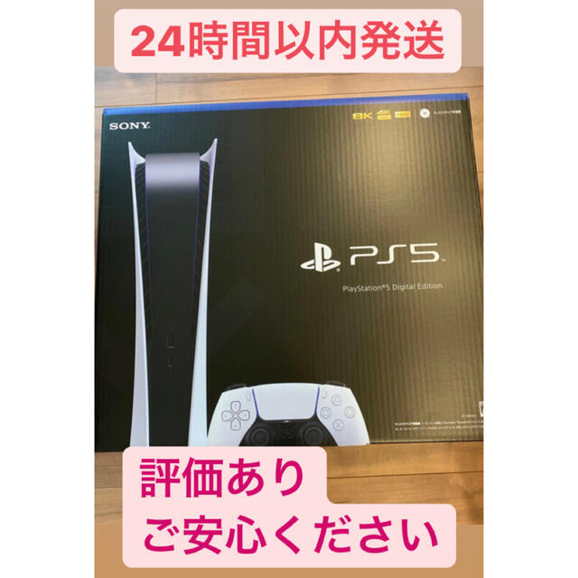 人気提案 PlayStation - PlayStation5 デジタルエディション 24時間 ...