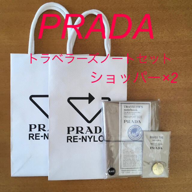 PRADA(プラダ)のプラダ　PRADA　トラベラーズノート　ブラスタグ　パスポートサイズ　セット レディースのファッション小物(その他)の商品写真