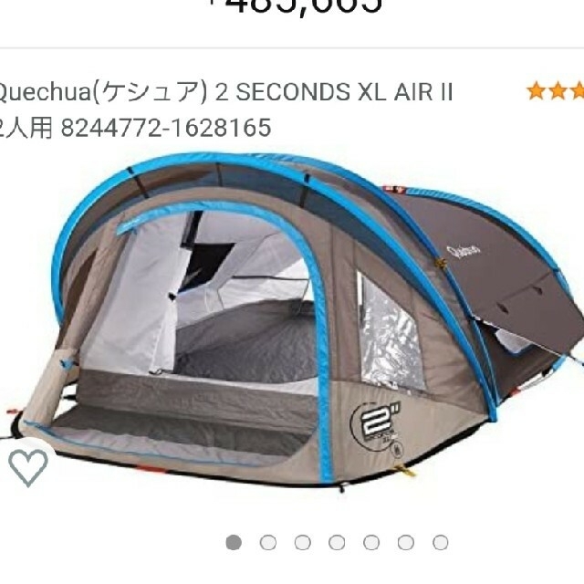 スポーツ/アウトドアケシュア　2 SECONDS XL AIR2 ２人用