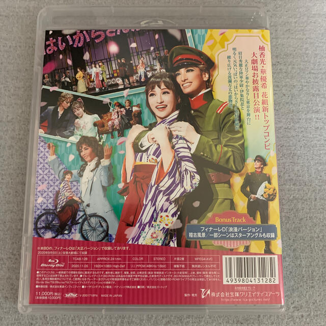 宝塚 花組 はいからさんが通る Blu-ray | gellonautos.cl