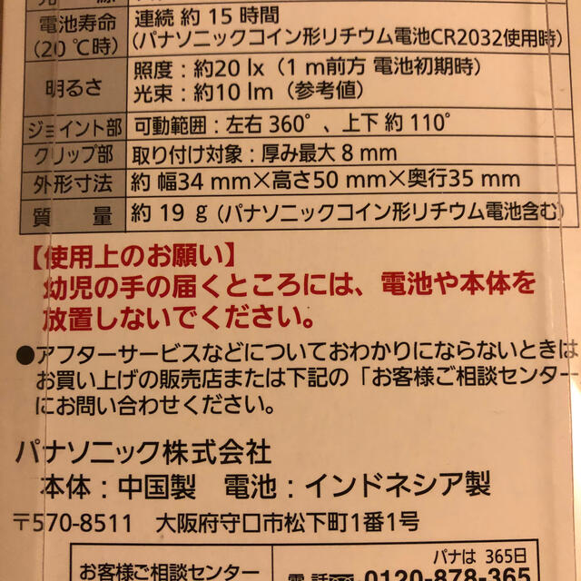 Panasonic(パナソニック)のPanasonic LED クリップライト インテリア/住まい/日用品のライト/照明/LED(その他)の商品写真