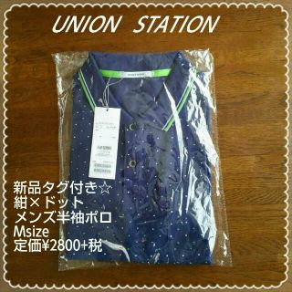 ユニオンステーション(UNION STATION)のUNION STATIONメンズポロ新品(ポロシャツ)