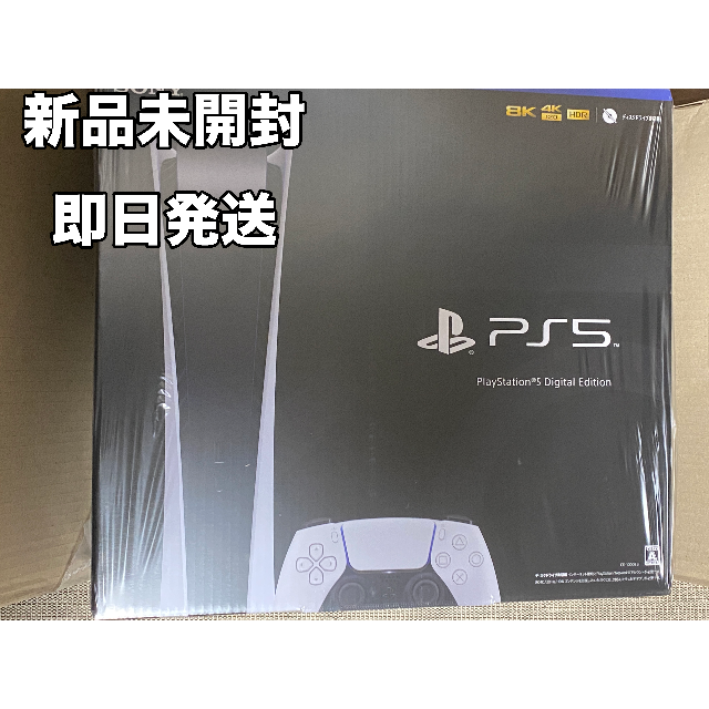 SONY - PlayStation5 プレイステーション5 ps5本体 デジタルエディション