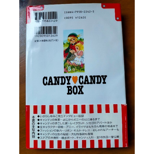 超稀少 キャンディキャンディBOX なつかしいポニーの丘から エンタメ/ホビーの漫画(少女漫画)の商品写真