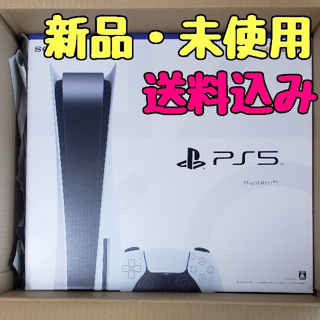 【新品未使用】PlayStation 5 （PS5）本体 CFI-1000A01