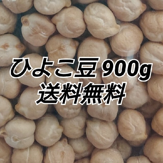 ひよこ豆/Garbanzo・White chana 乾燥豆 食品/飲料/酒の食品(米/穀物)の商品写真