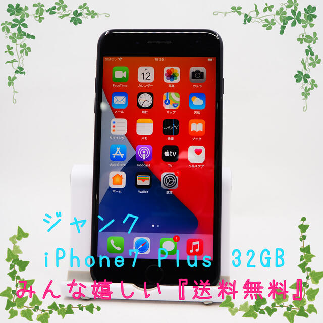 ジャンク Apple iPhone7 Plus 32GB ブラック #J