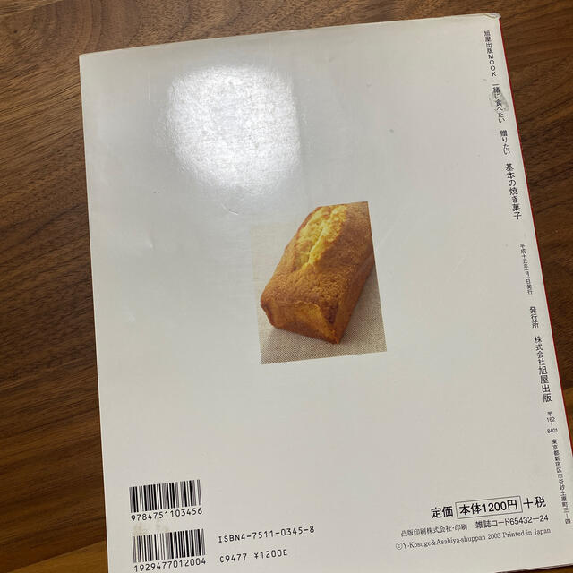 基本の焼き菓子 一緒に食べたい、贈りたい エンタメ/ホビーの本(料理/グルメ)の商品写真