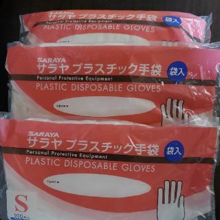 サラヤ(SARAYA)のサラヤ☆プラスチック手袋(日用品/生活雑貨)