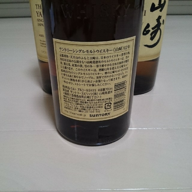山崎12年 3本 箱なし 酒 山崎12年 3本 箱なし 酒
