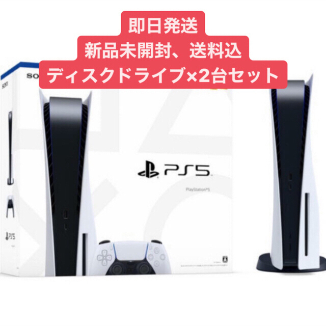 エンタメ/ホビー【新品未開封、送料込】PS5 PlayStation5  ディスクドライブ×2台