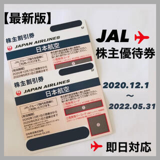 ジャル(ニホンコウクウ)(JAL(日本航空))のJAL 株主優待券　片道1区間50％割引　最新版　2枚(ノート/メモ帳/ふせん)