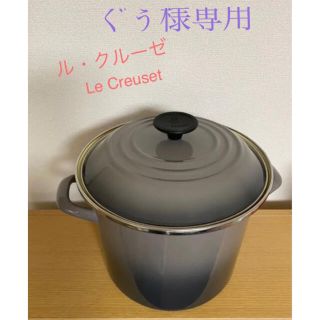 ルクルーゼ(LE CREUSET)のル・クルーゼLe Creusetストックポット(鍋/フライパン)