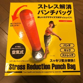 ストレス解消パンチバッグ(レッド)(エクササイズ用品)