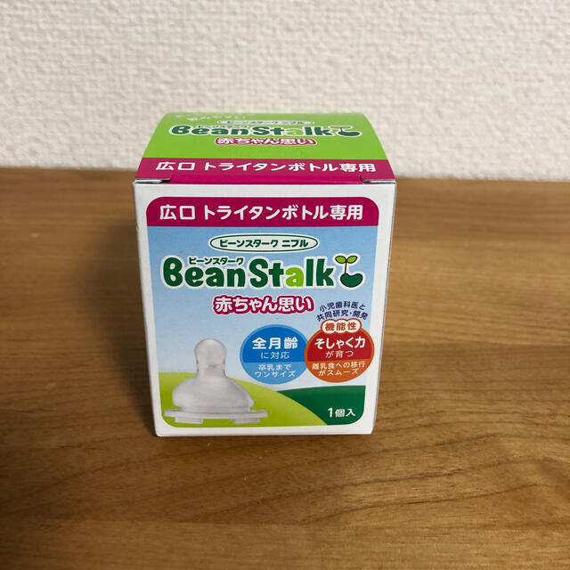 ビーンスターク　ニプル キッズ/ベビー/マタニティの授乳/お食事用品(哺乳ビン用乳首)の商品写真