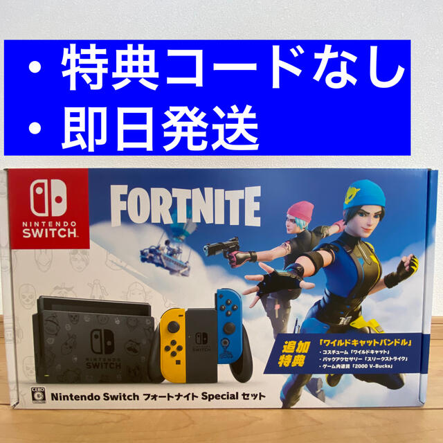 Switch フォートナイト 本体 新品未使用 | www.labotte.de