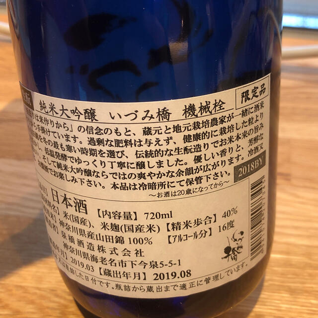 日本酒 いづみ橋 純米大吟醸