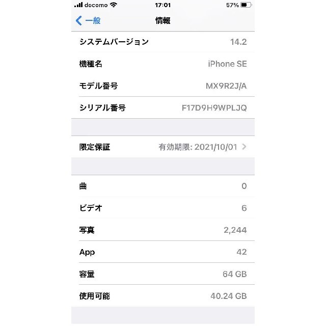 Apple(アップル)のiphone se2 　64G　ブラック　シムフリー スマホ/家電/カメラのスマートフォン/携帯電話(スマートフォン本体)の商品写真