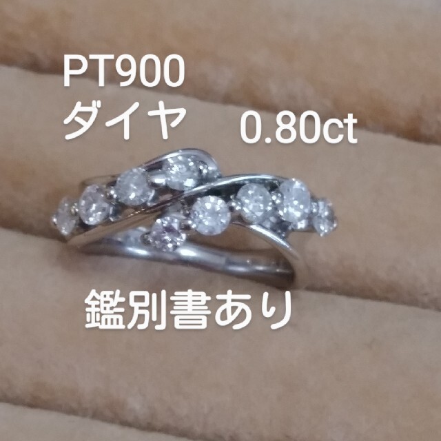 最終お値下げ鑑別書PT900 ダイヤ0.80ct 9石ダイヤリングアクセサリー
