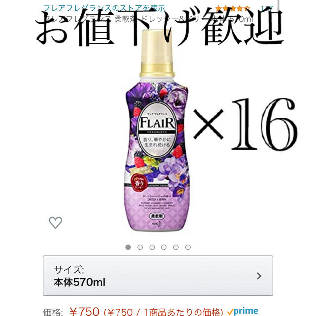 フレアフレグランス　ドレッシーベリーの香り 570ml 本体　16本セット