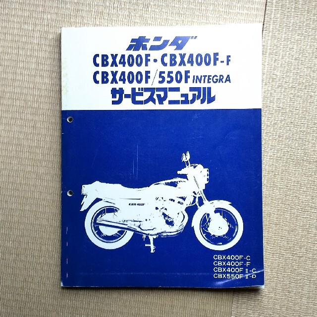 CBX400 サービスマニュアル