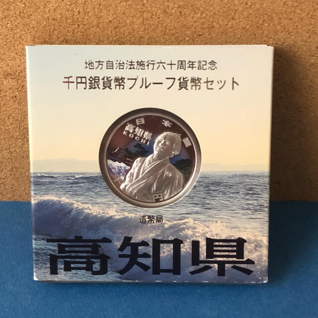 高知県 記念硬貨 千円銀貨 坂本龍馬 www.jaiba.mg.gov.br