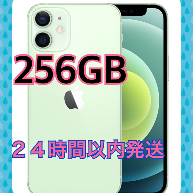 新品未開封　SIMフリー　iPhone12 mini 256GB グリーン