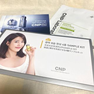 チャアンドパク(CNP)の最終値下げ！！CNP サンプルキット＆パック(パック/フェイスマスク)