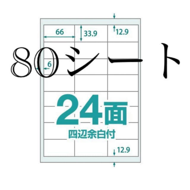 東洋印刷 nana インクジェット用光沢ラベル 24面 SCJ-61 ★10ケースセット - 1